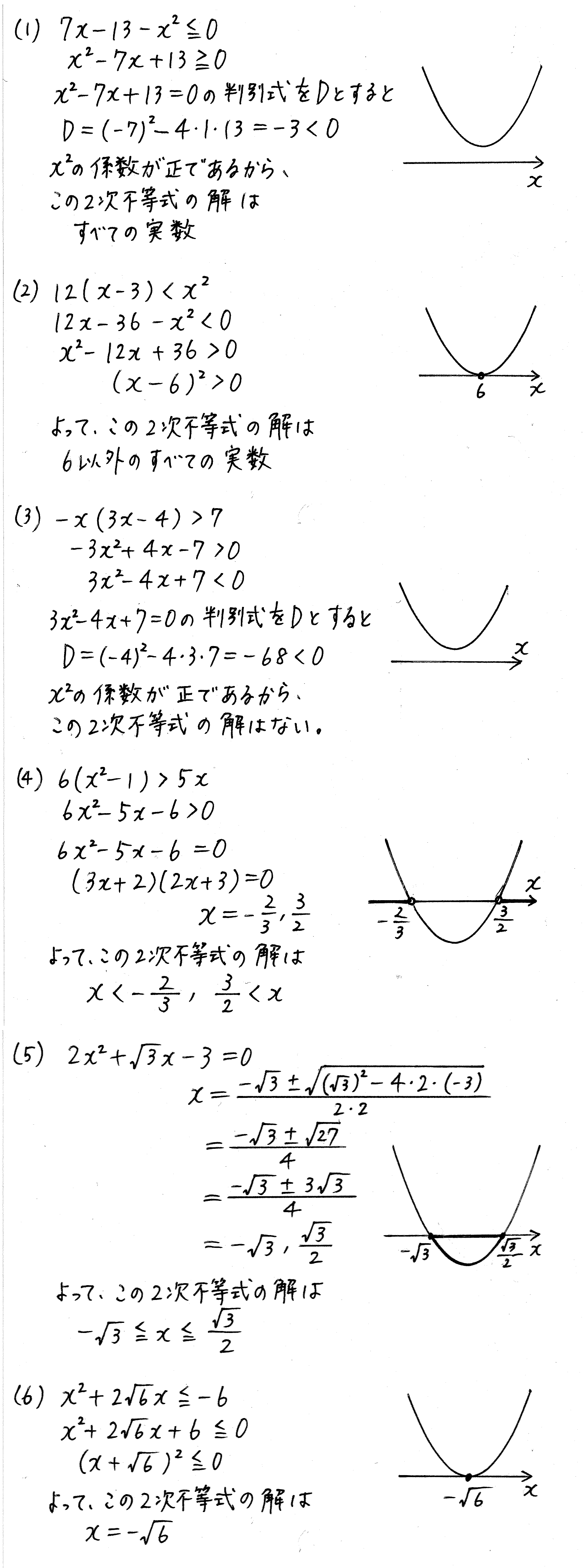 clear数学Ⅰ-253解答 