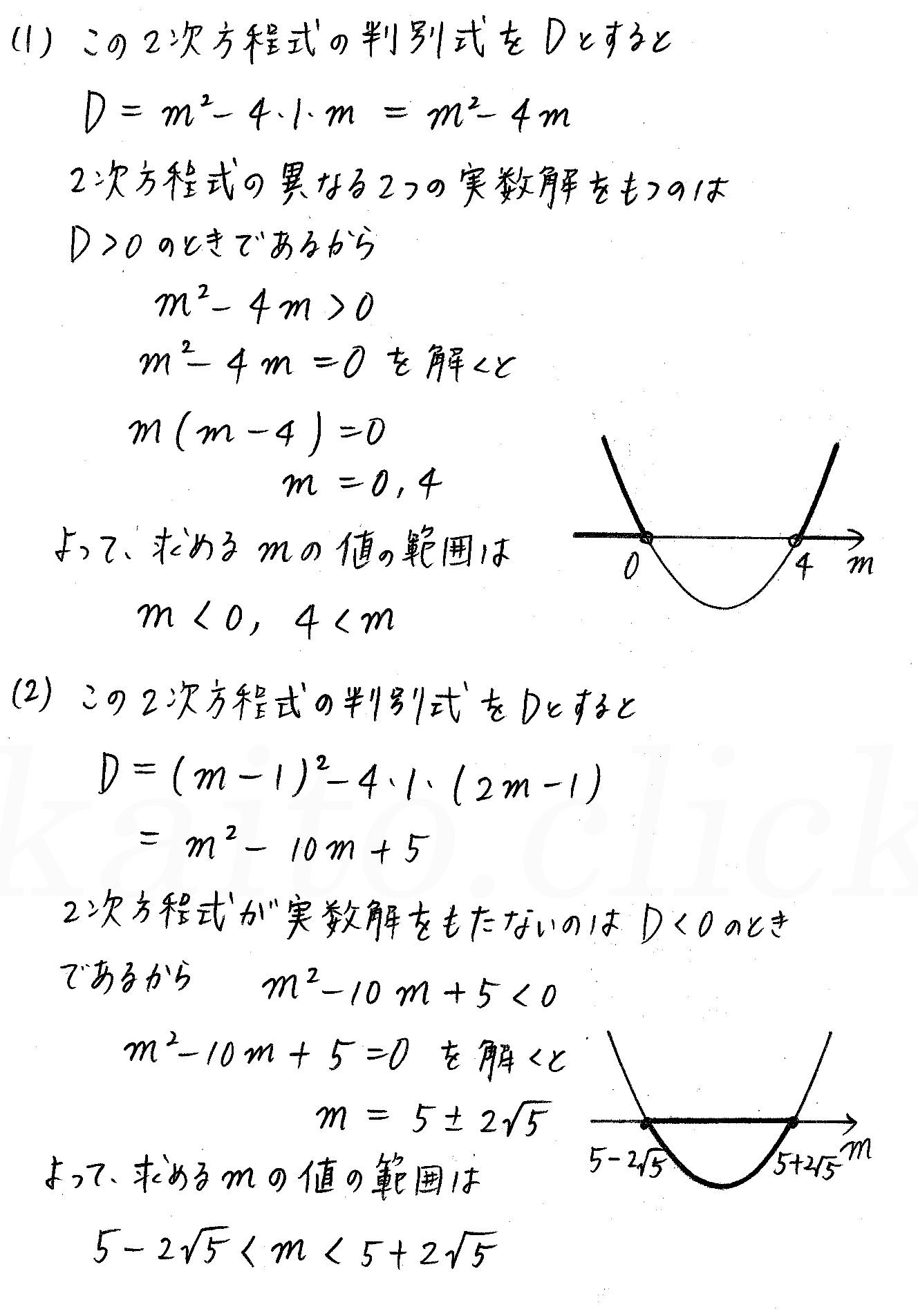 clear数学Ⅰ-257解答 