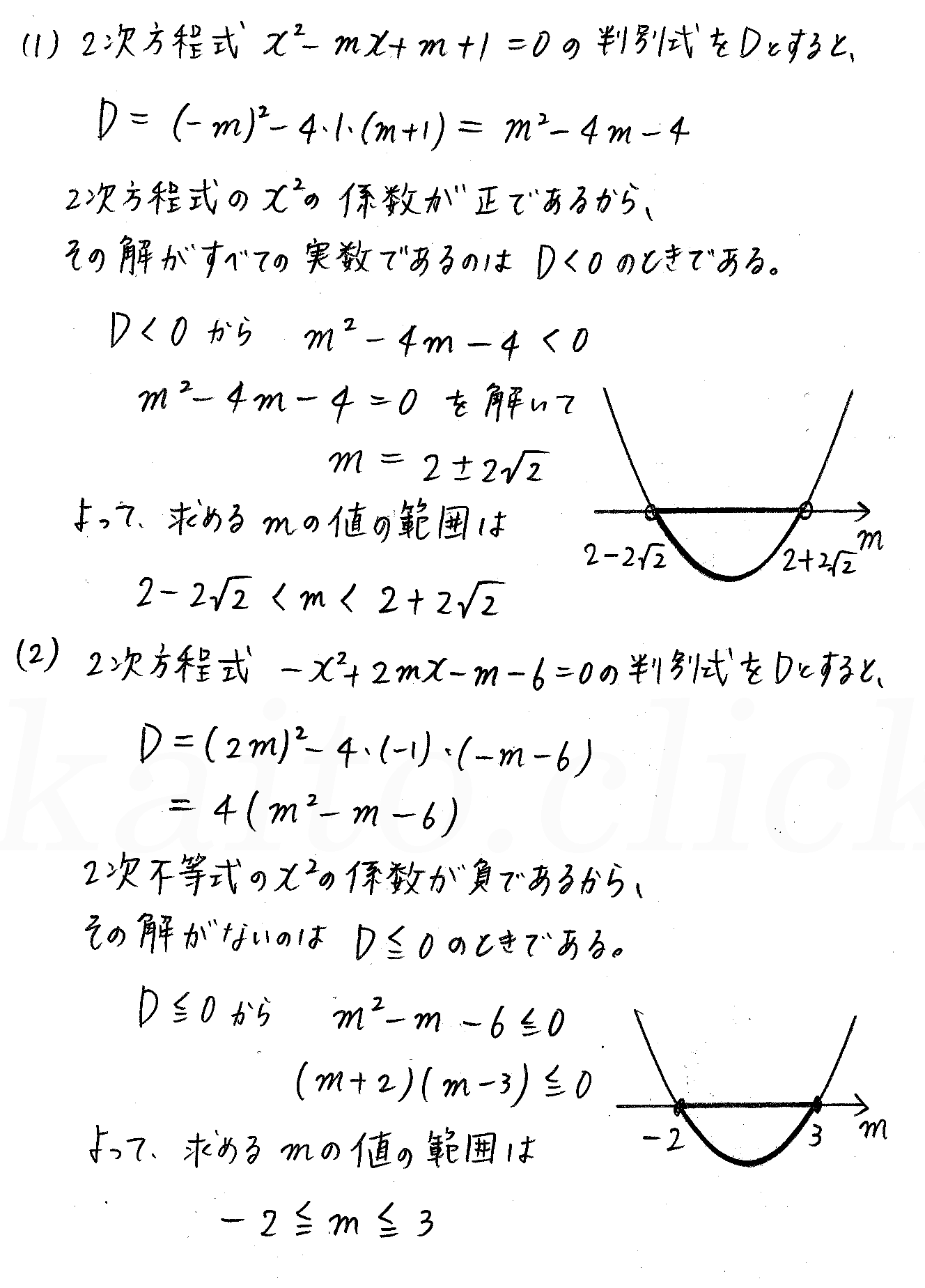 clear数学Ⅰ-259解答 
