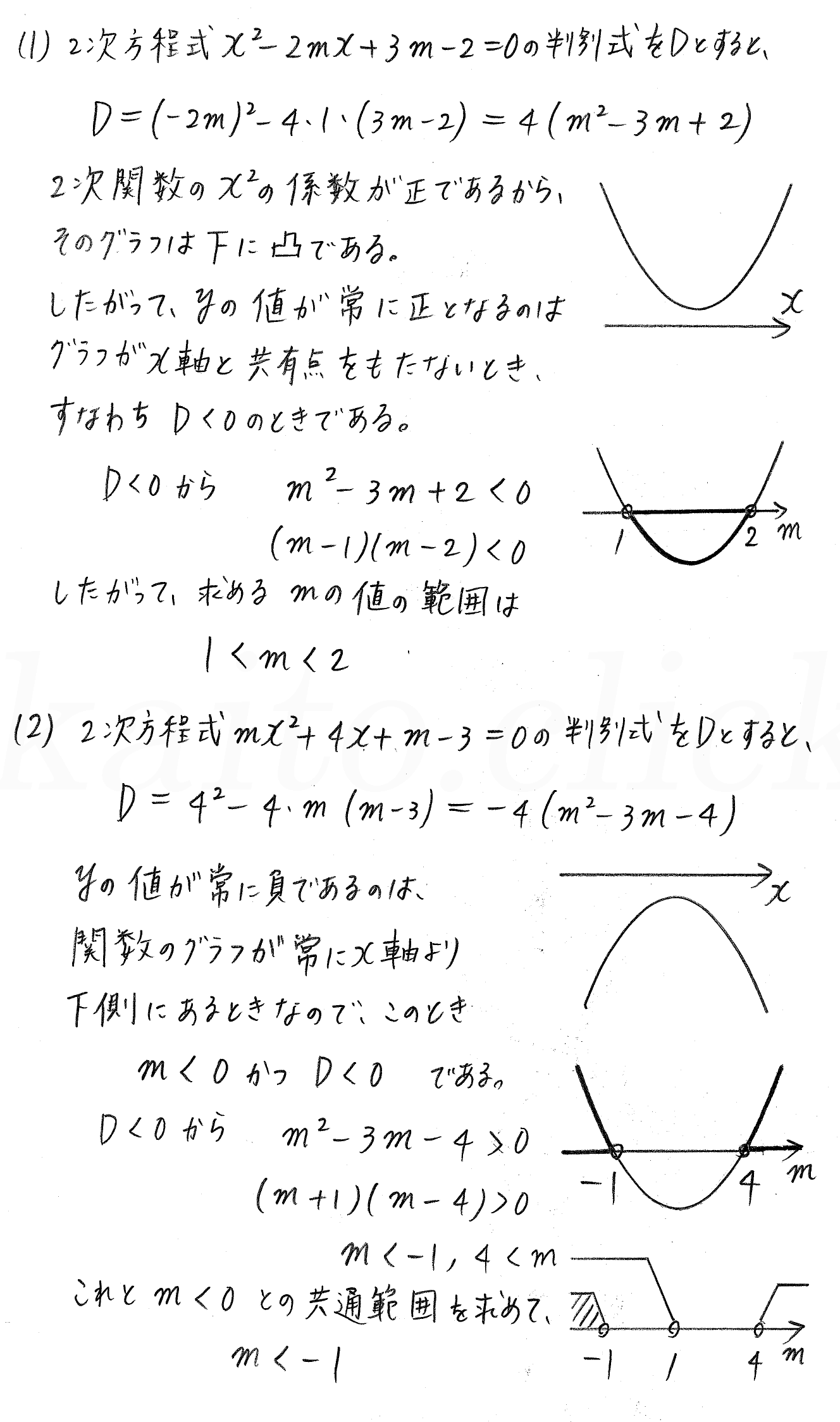 clear数学Ⅰ-260解答 