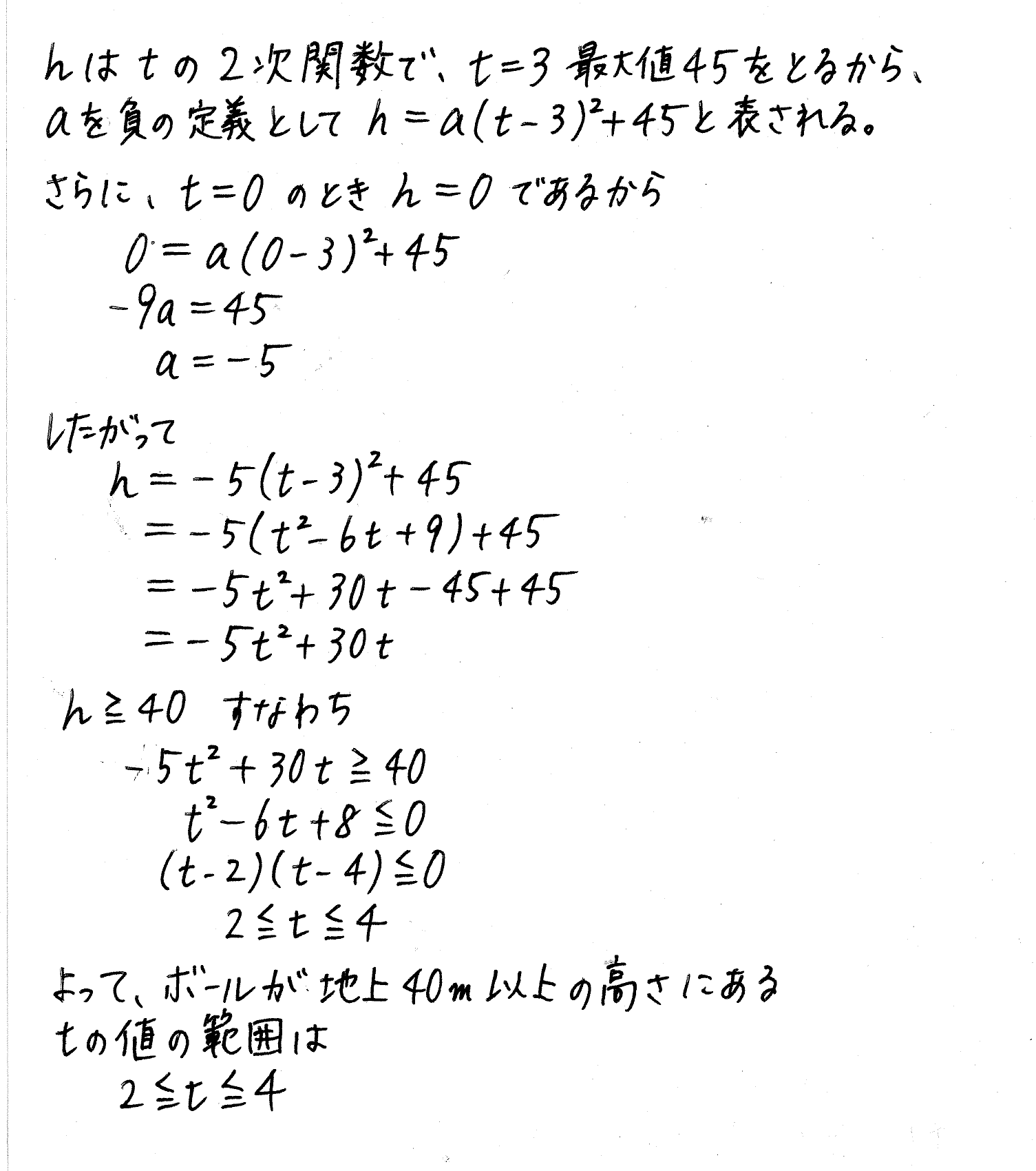 clear数学Ⅰ-270解答 