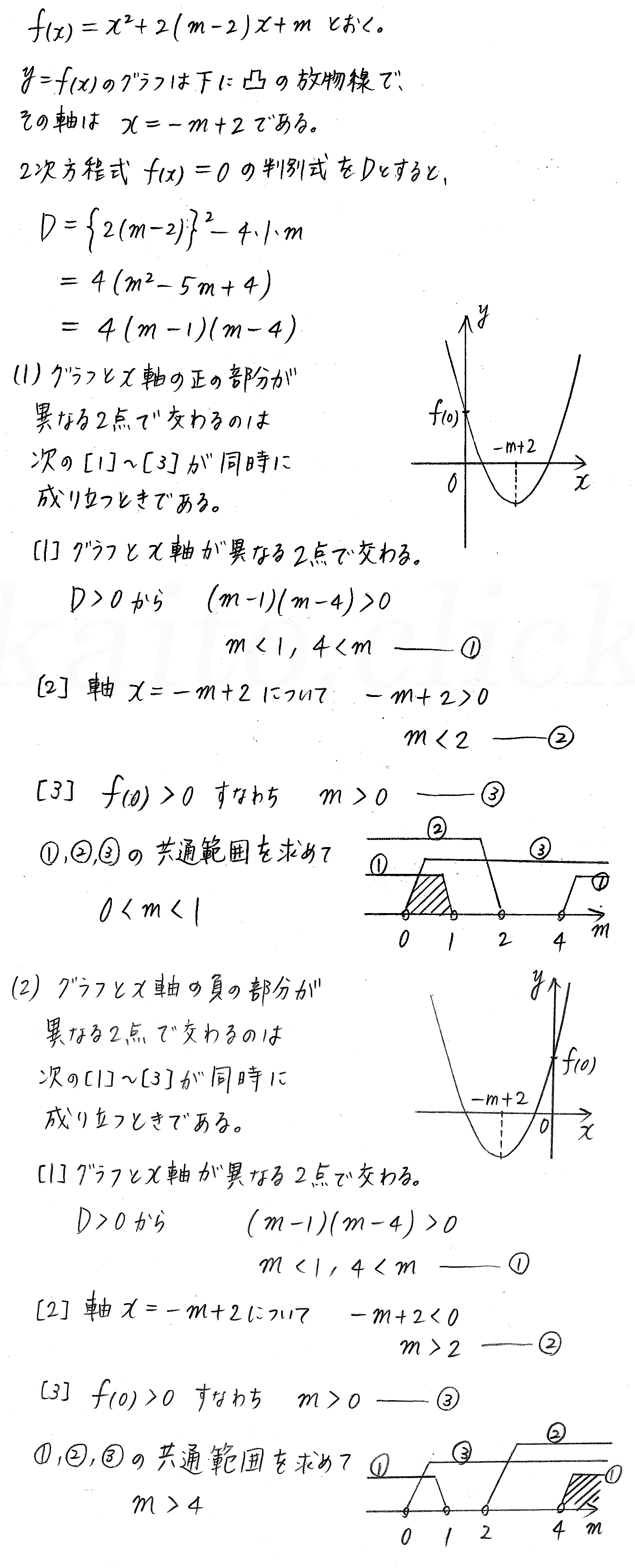 clear数学Ⅰ-275解答 