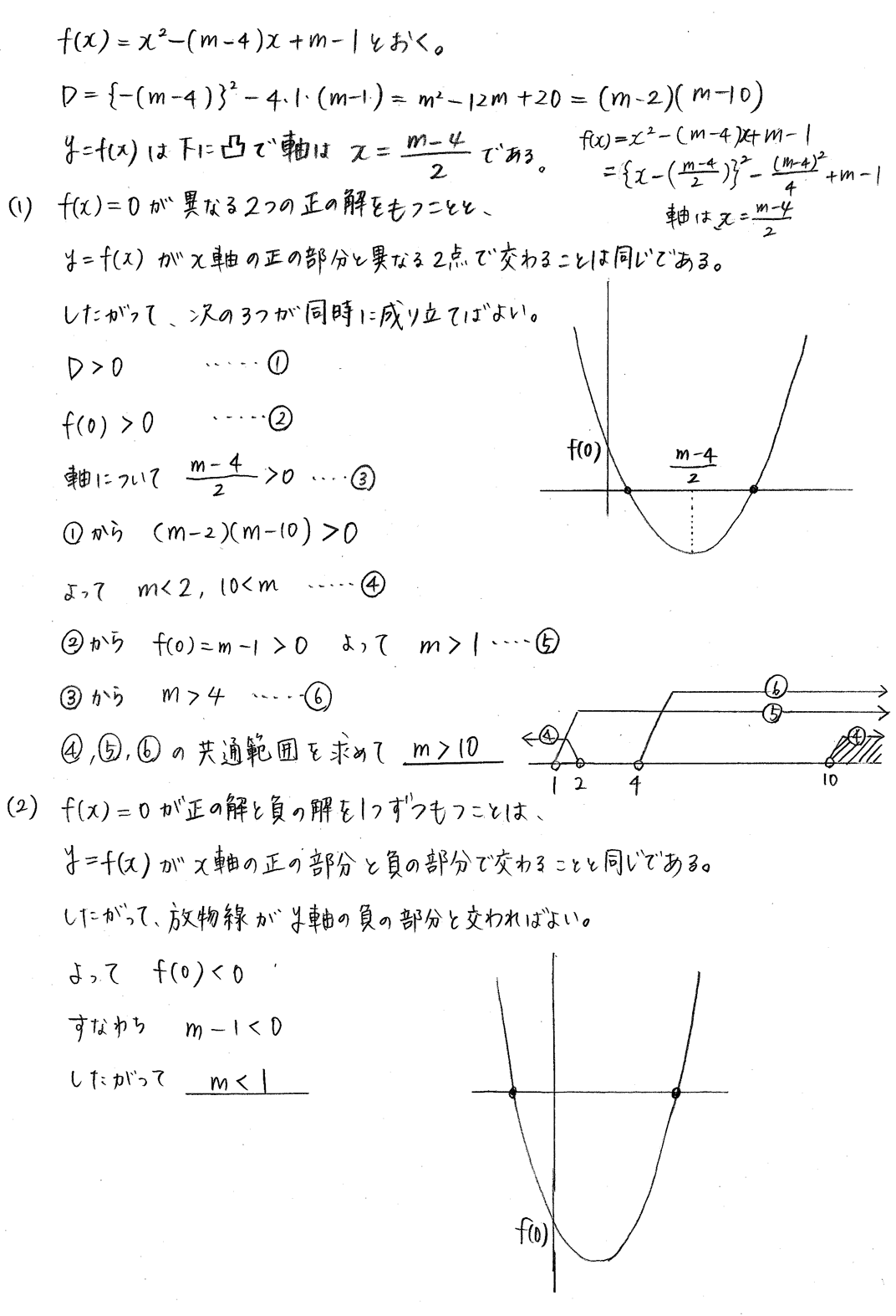 clear数学Ⅰ-276解答 