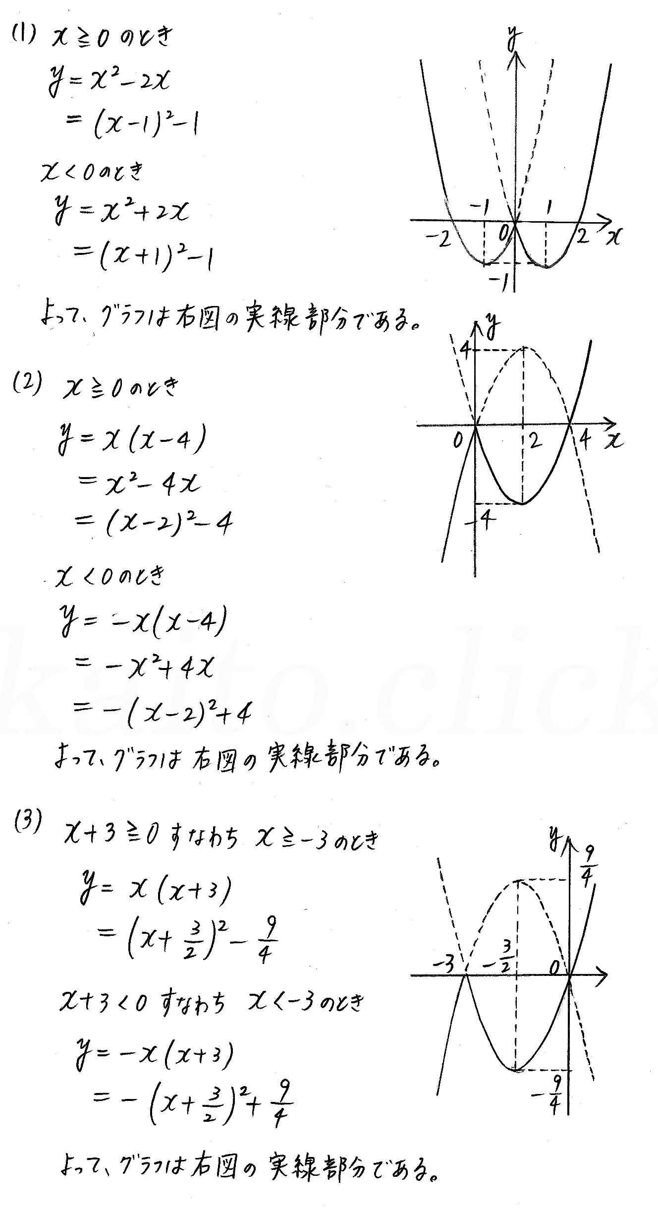 clear数学Ⅰ-279解答 