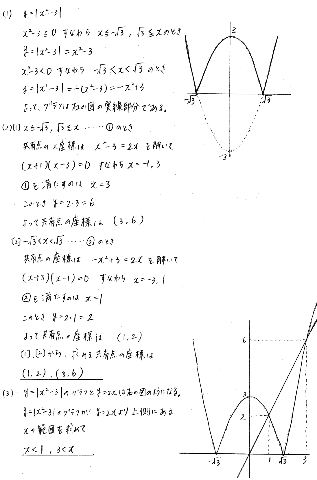 clear数学Ⅰ-282解答 