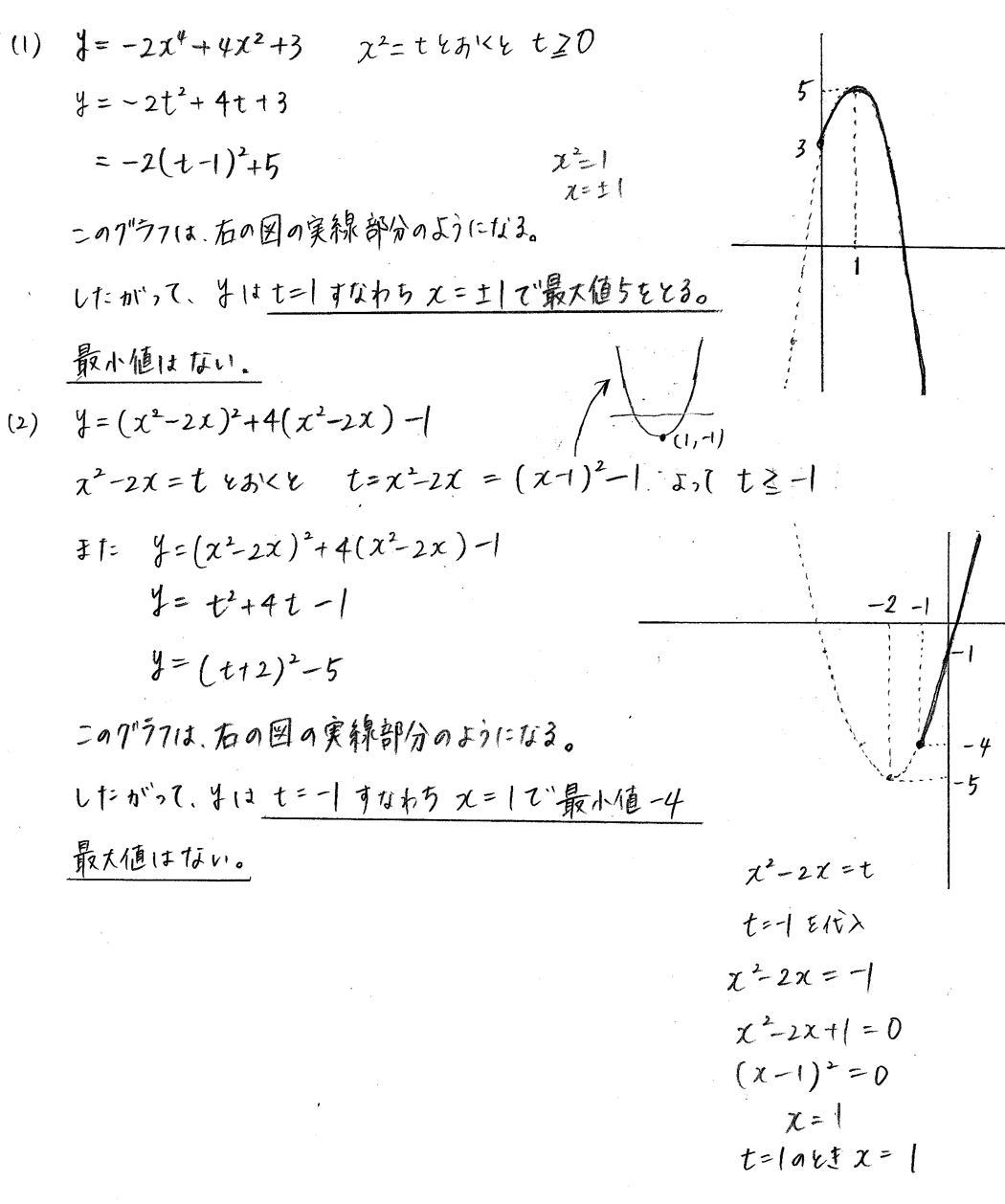 clear数学Ⅰ-284解答 