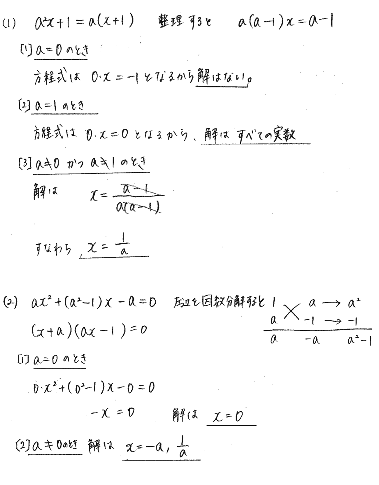 clear数学Ⅰ-286解答 