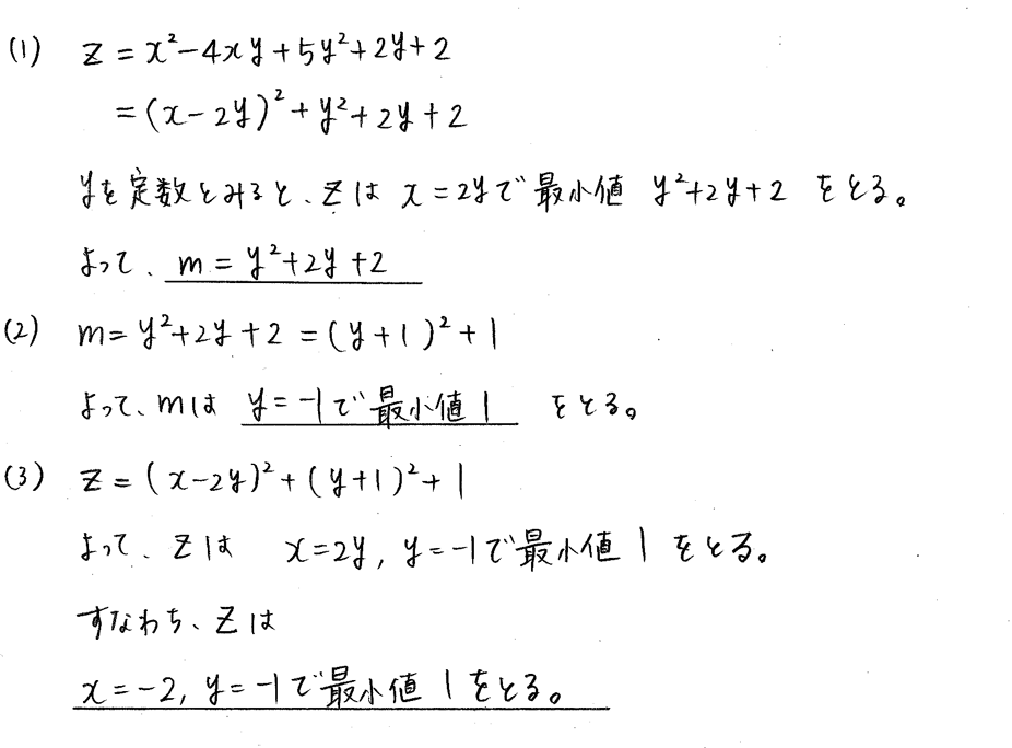 clear数学Ⅰ-288解答 