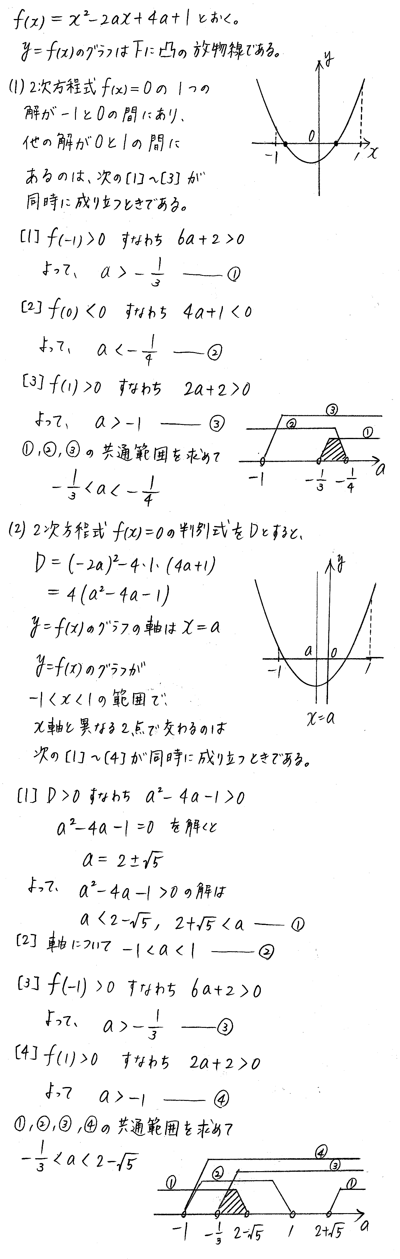 clear数学Ⅰ-289解答 