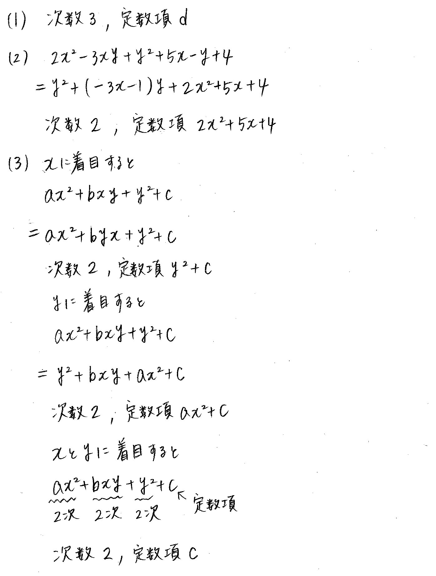 clear数学Ⅰ-3解答 
