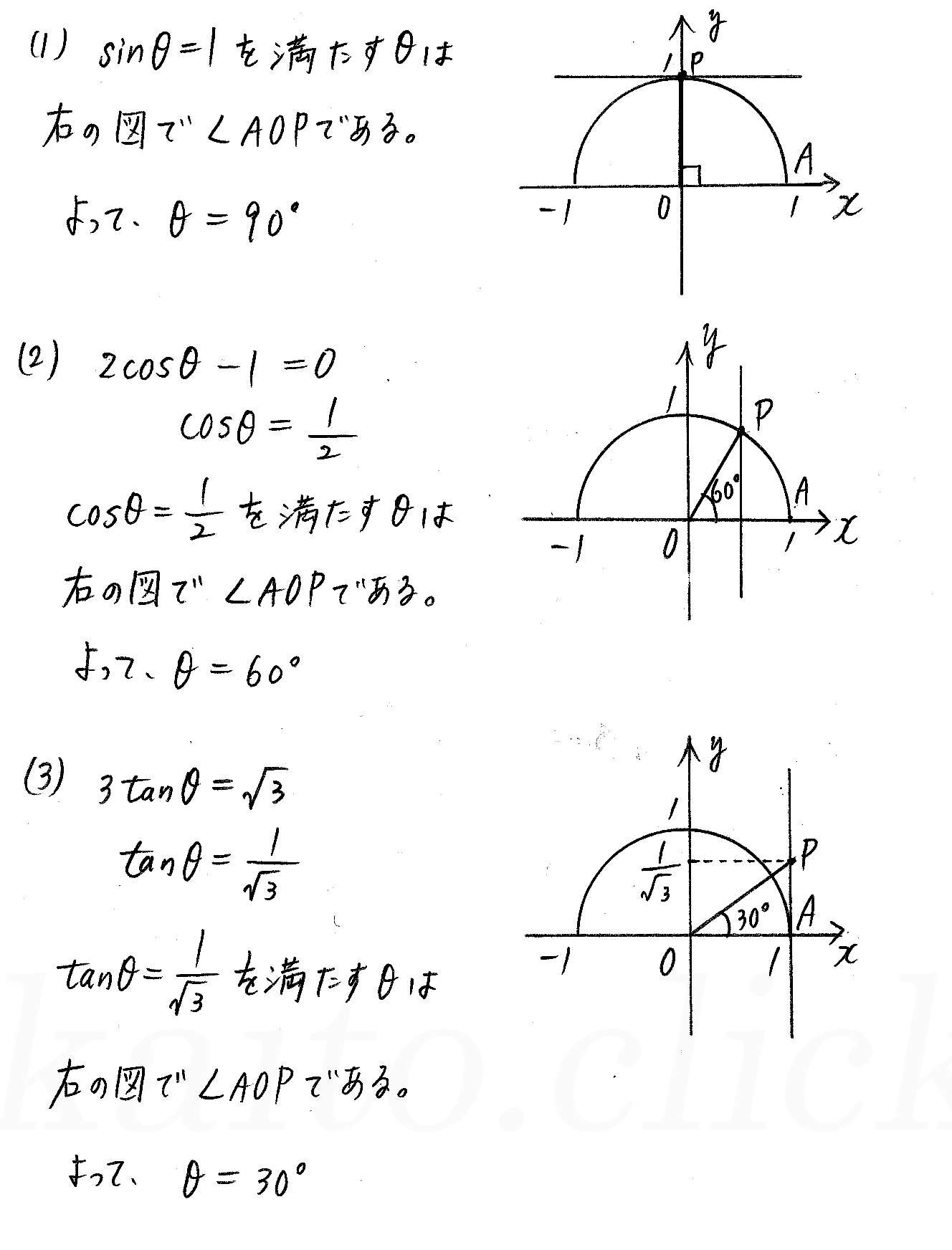 clear数学Ⅰ-311解答 