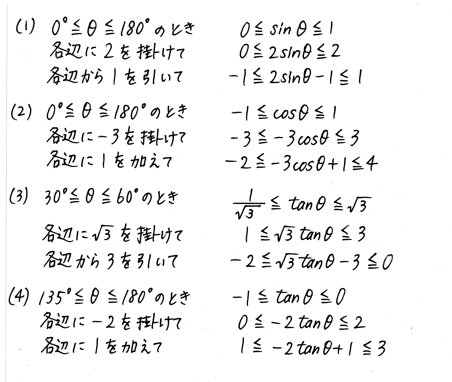 clear数学Ⅰ-314解答 
