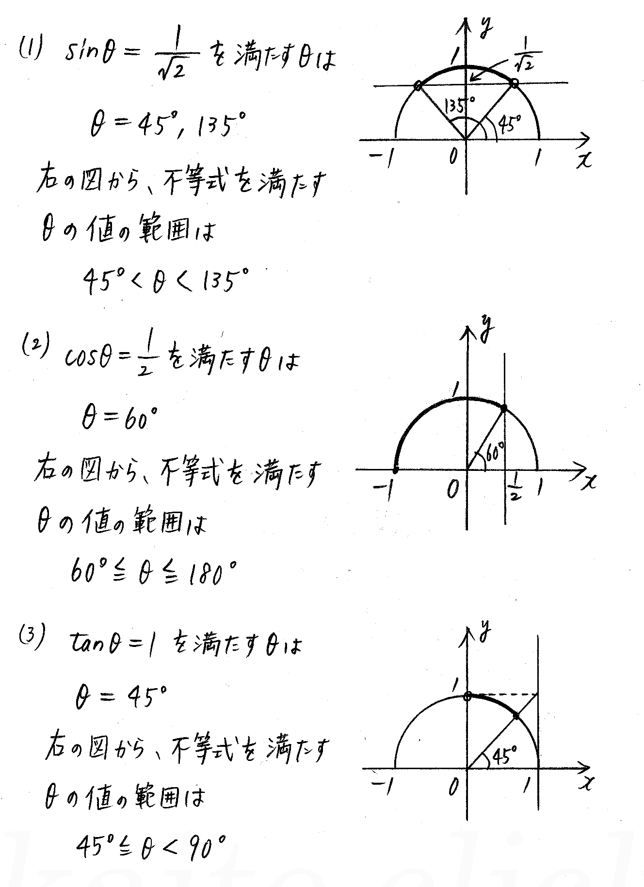 clear数学Ⅰ-317解答 