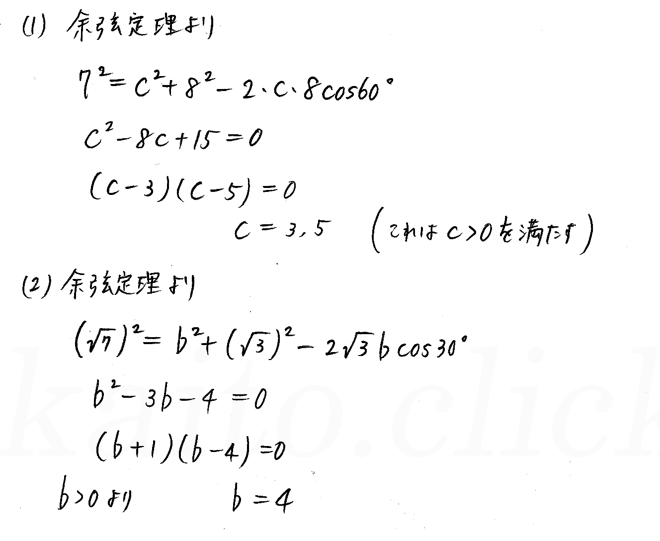 clear数学Ⅰ-325解答 