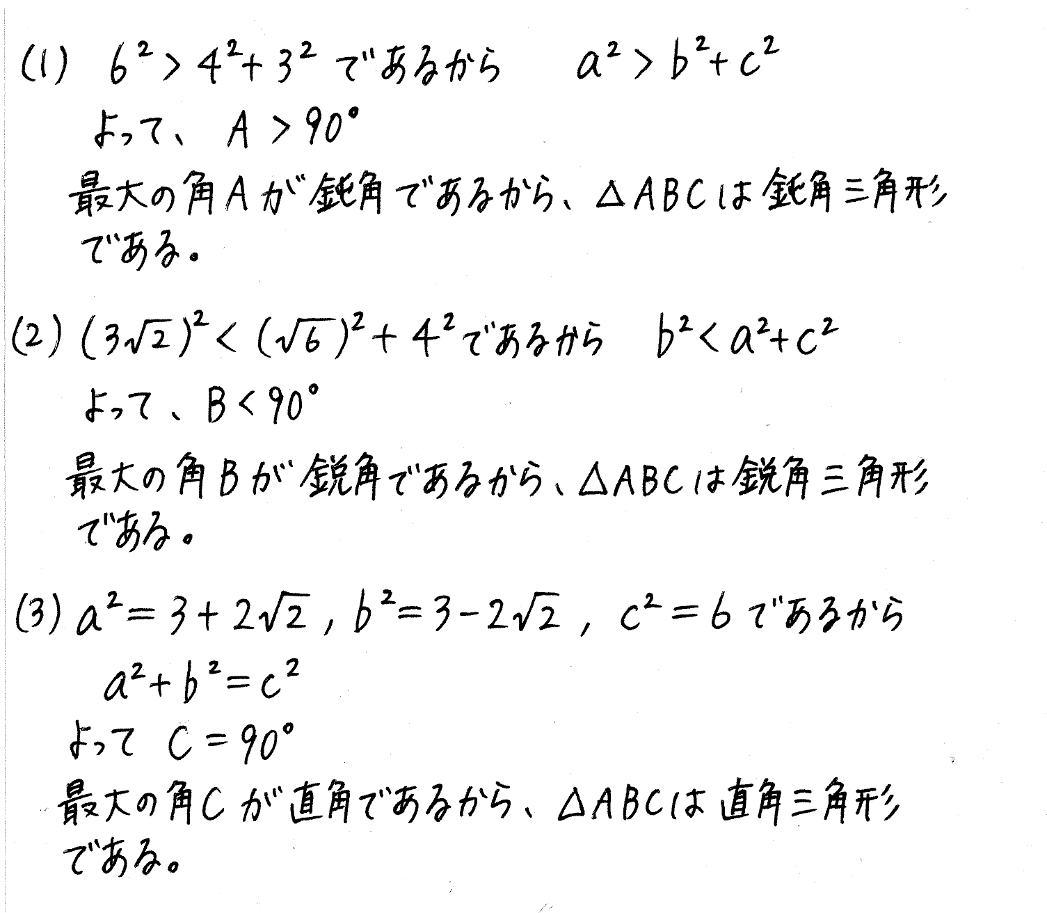 clear数学Ⅰ-327解答 