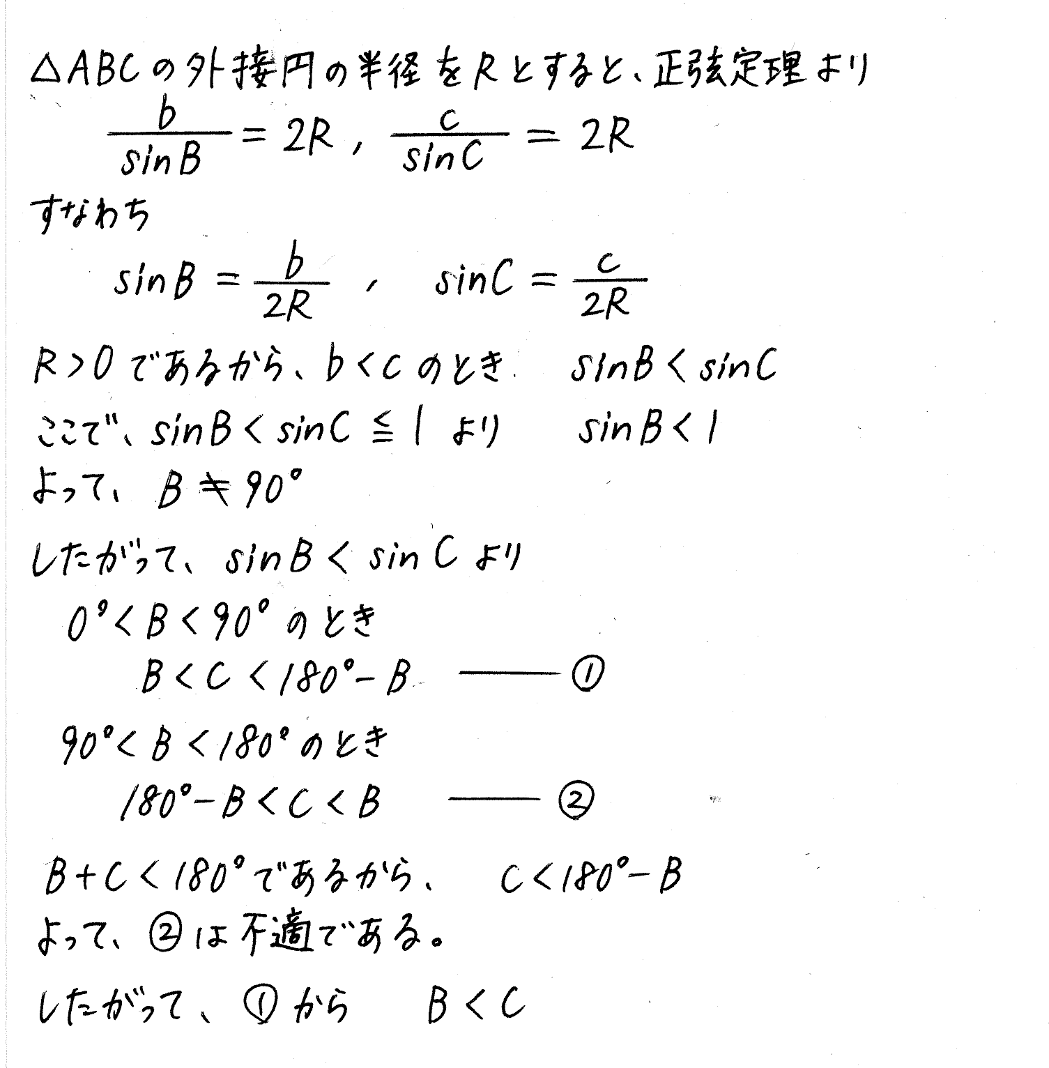 clear数学Ⅰ-330解答 