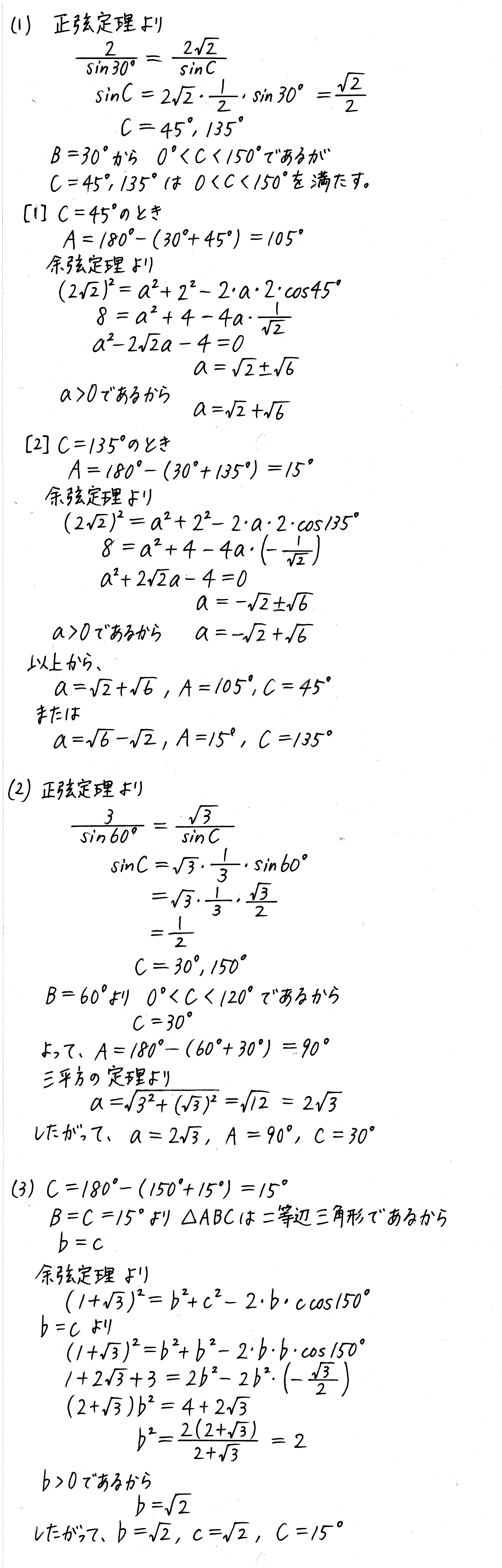 clear数学Ⅰ-332解答 