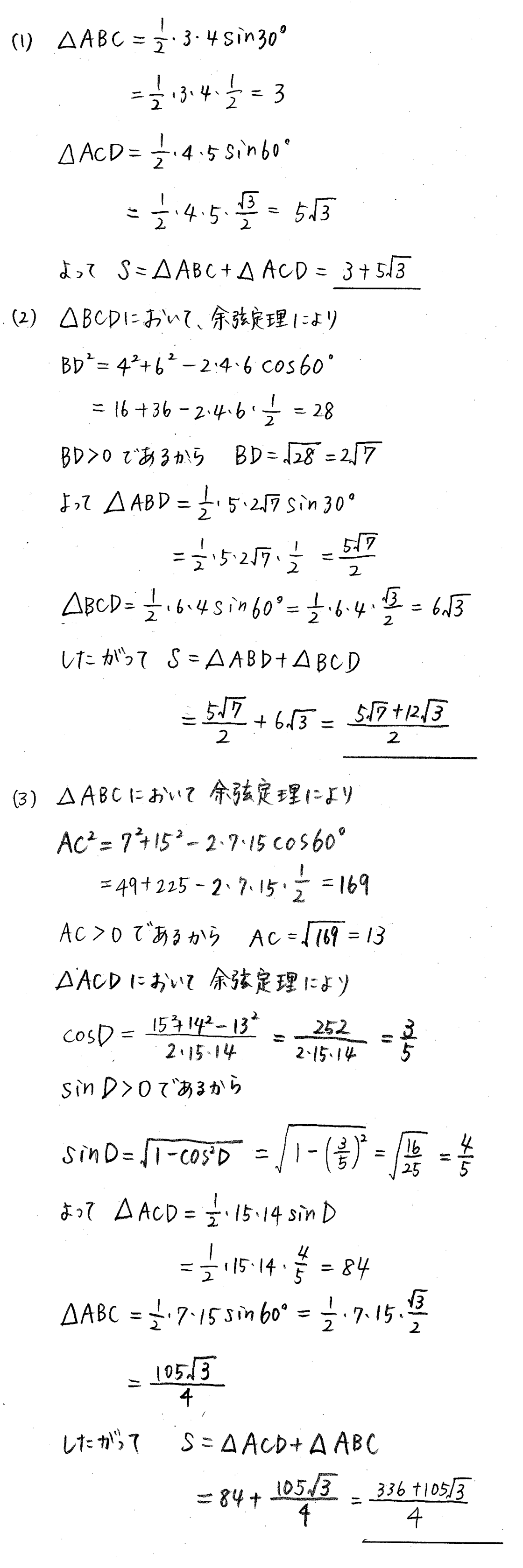 clear数学Ⅰ-343解答 