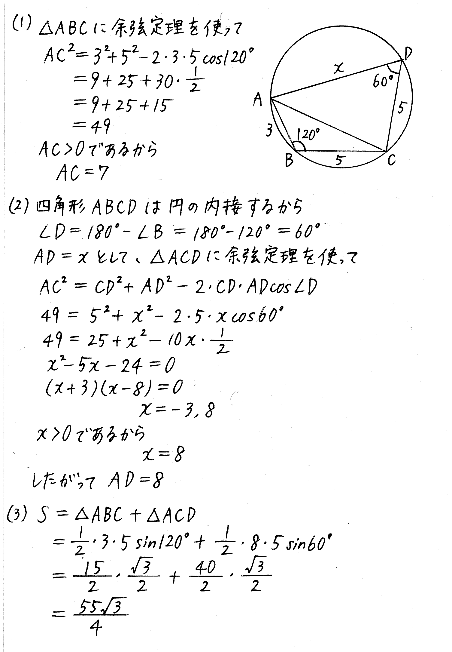 clear数学Ⅰ-345解答 