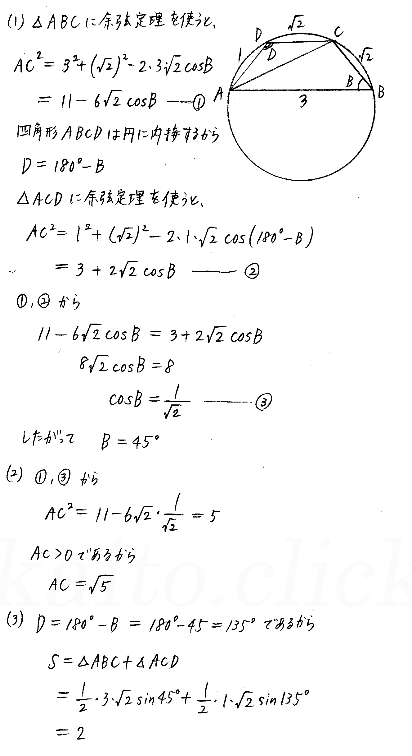 clear数学Ⅰ-346解答 