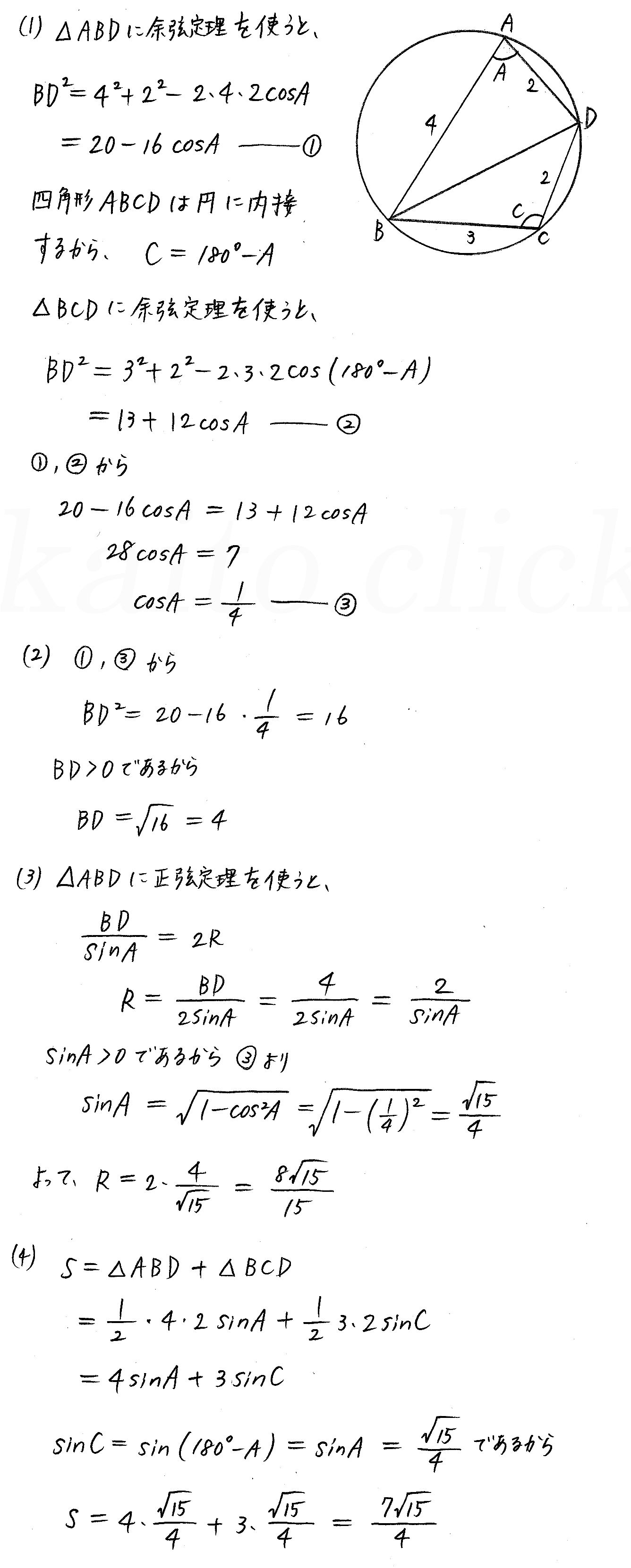clear数学Ⅰ-347解答 