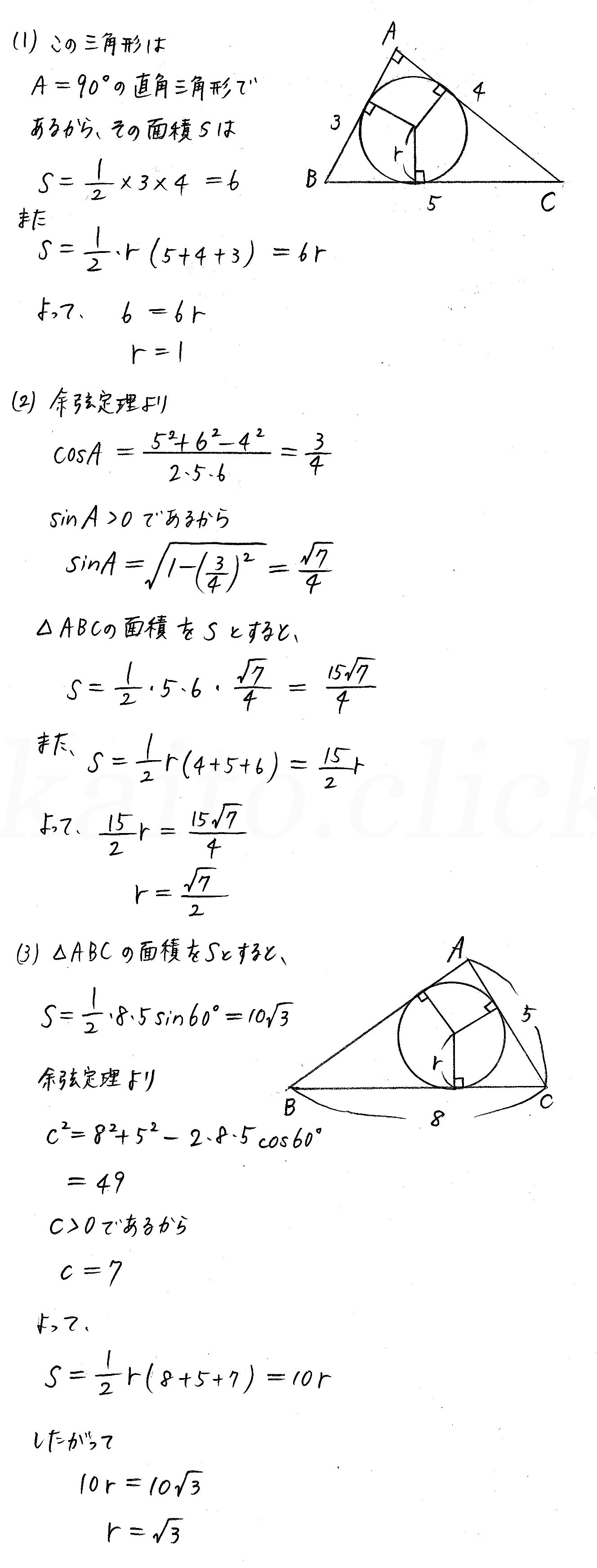 clear数学Ⅰ-348解答 