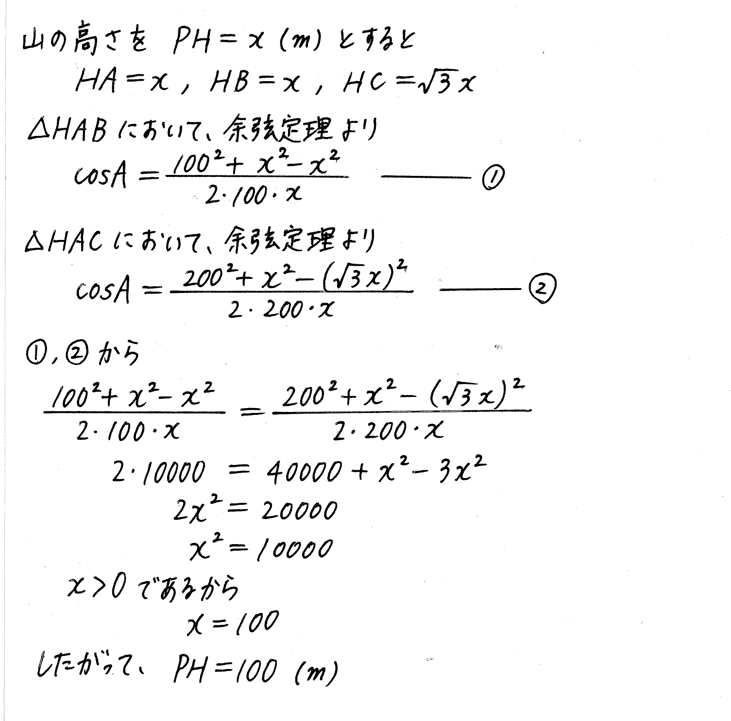 clear数学Ⅰ-355解答 