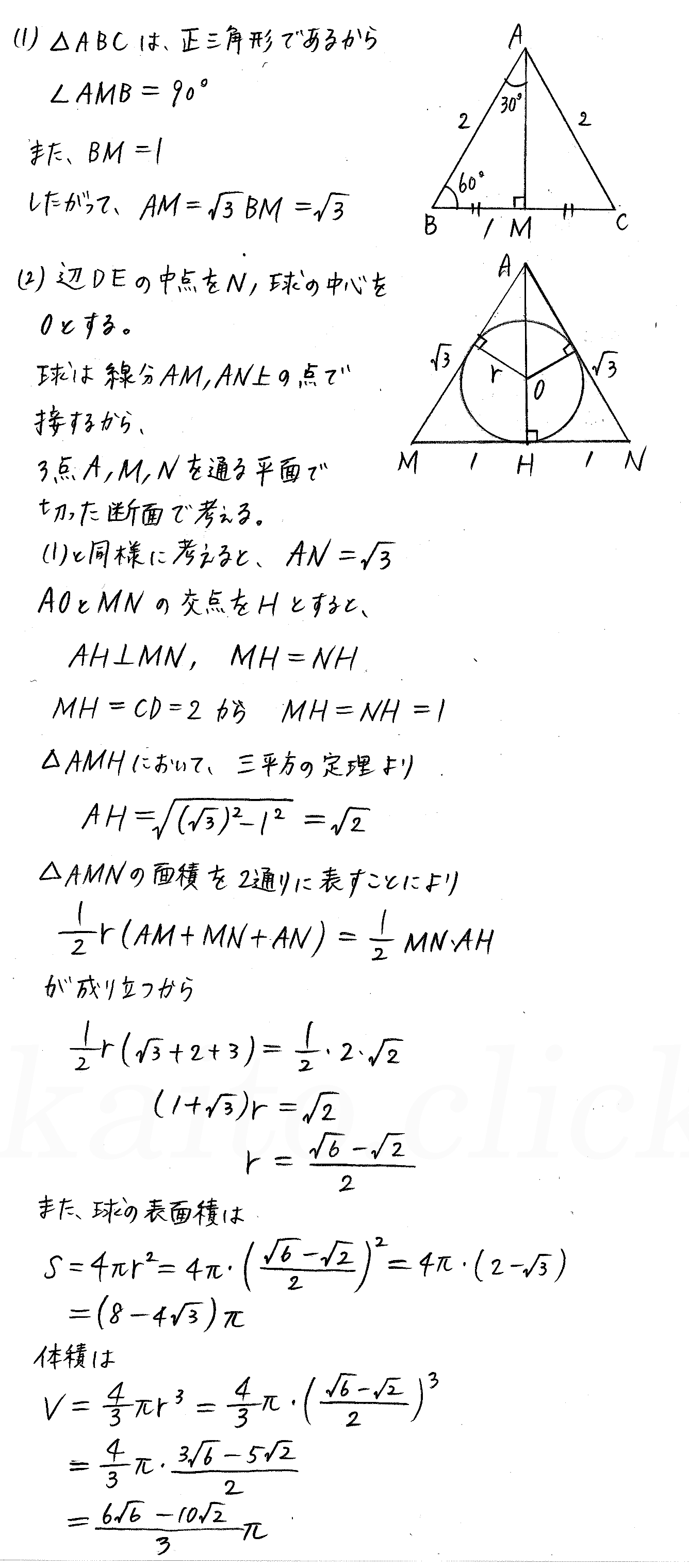 clear数学Ⅰ-359解答 