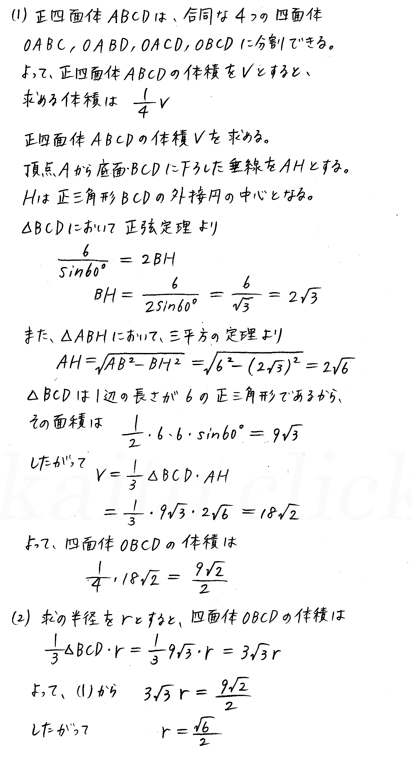 clear数学Ⅰ-360解答 
