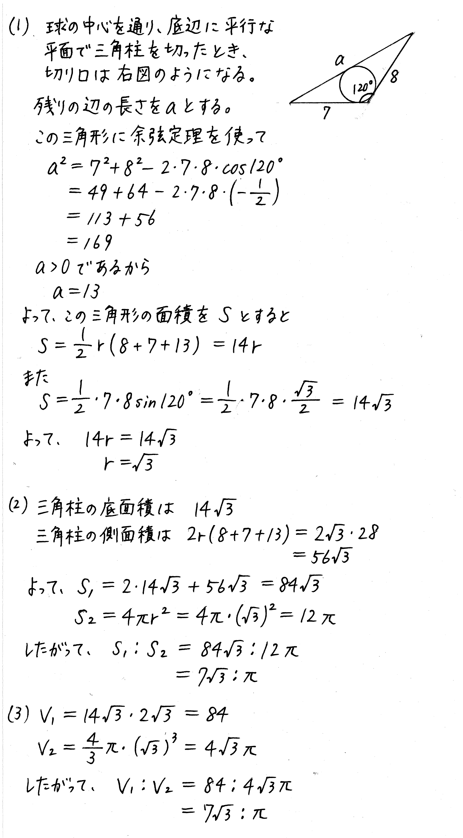 clear数学Ⅰ-361解答 