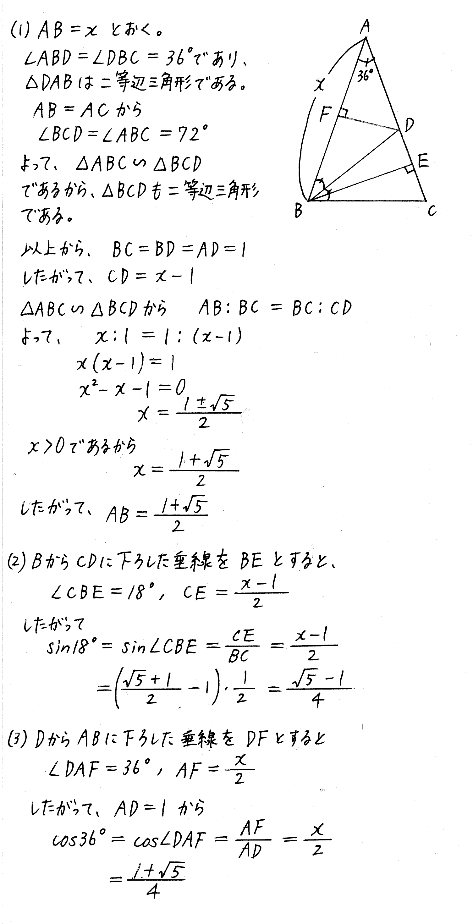clear数学Ⅰ-362解答 