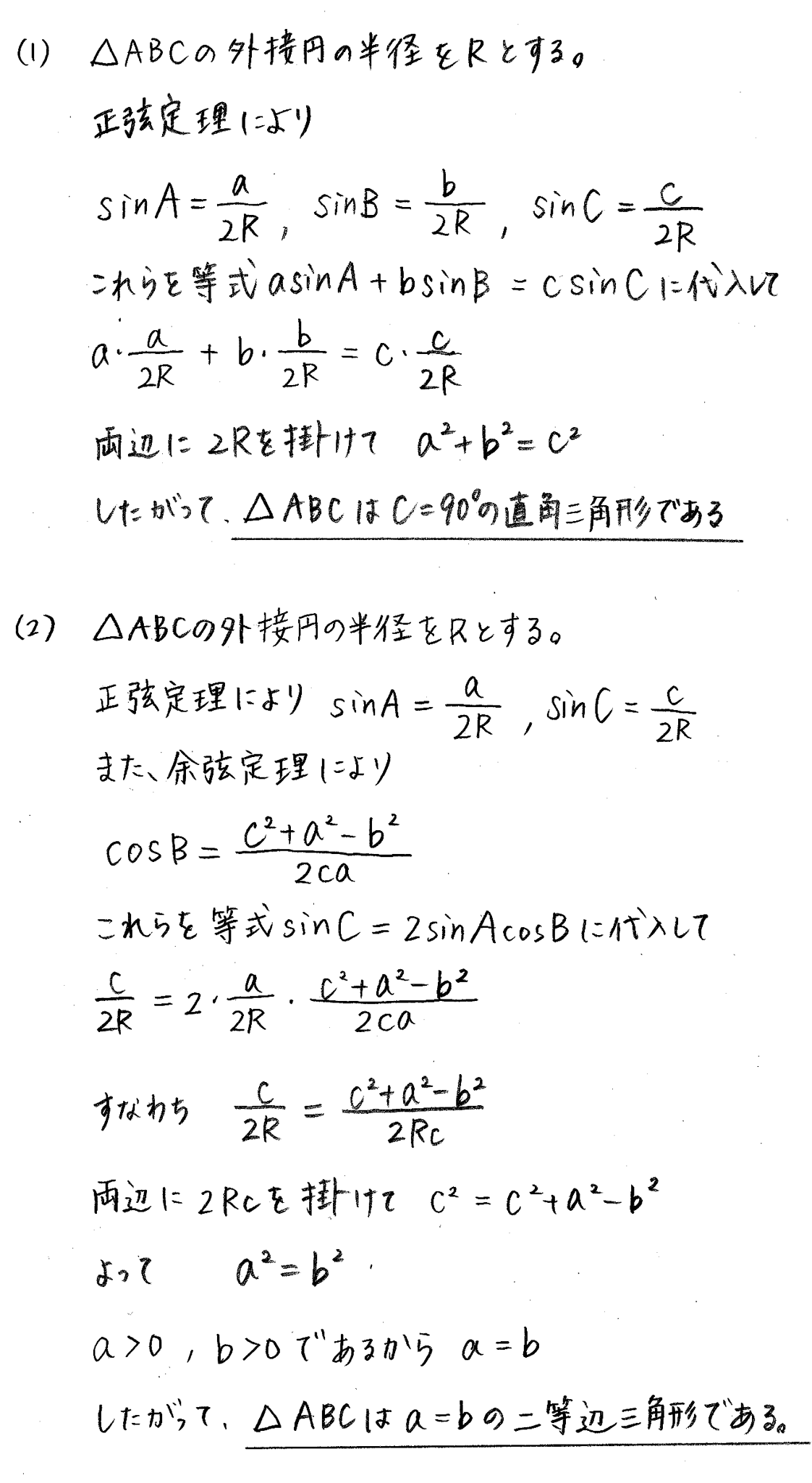clear数学Ⅰ-367解答 