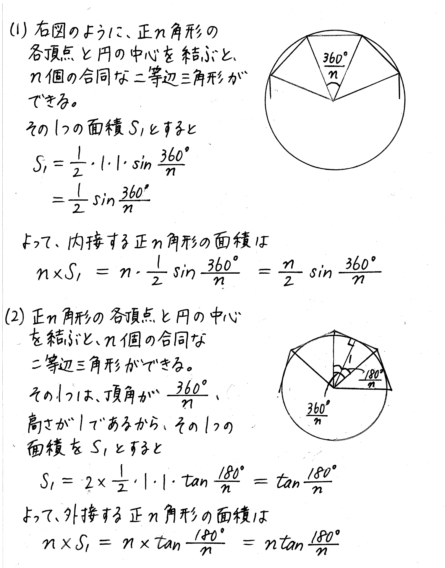 clear数学Ⅰ-368解答 