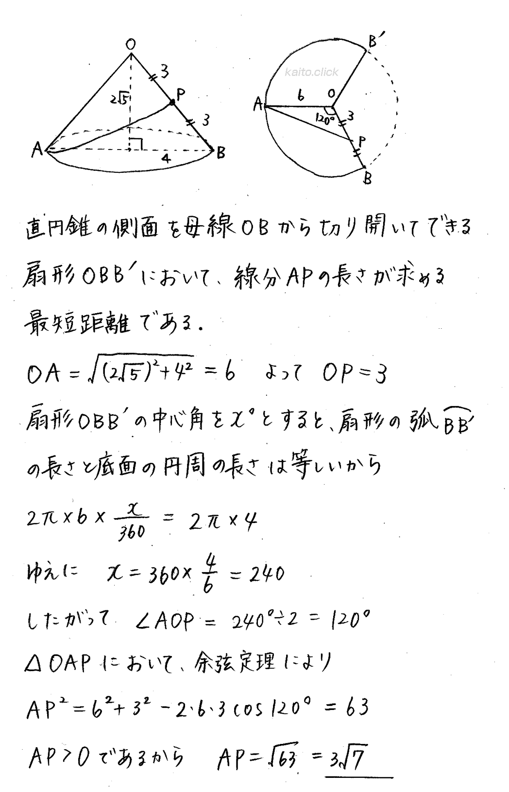 clear数学Ⅰ-370解答 