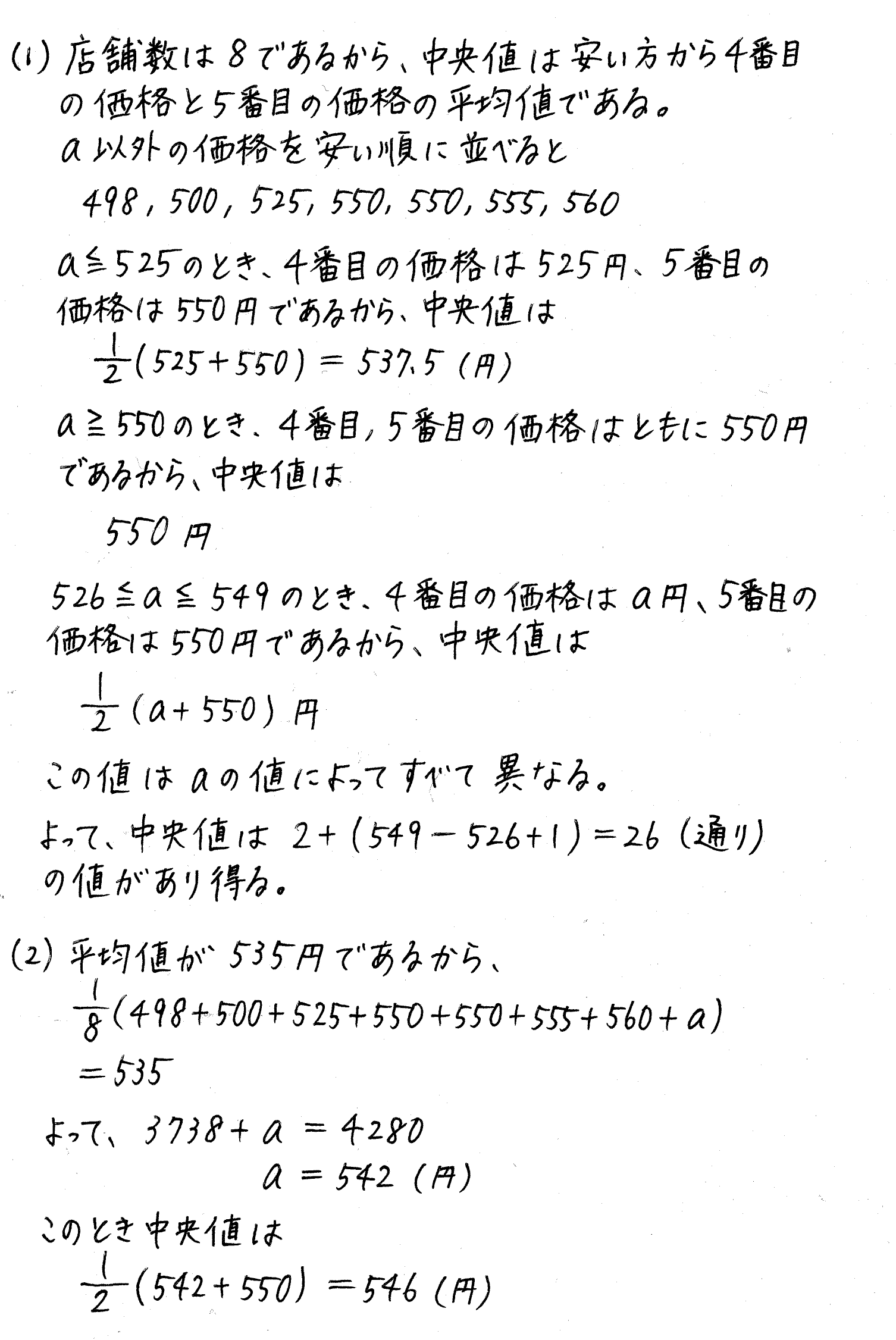 clear数学Ⅰ-375解答 