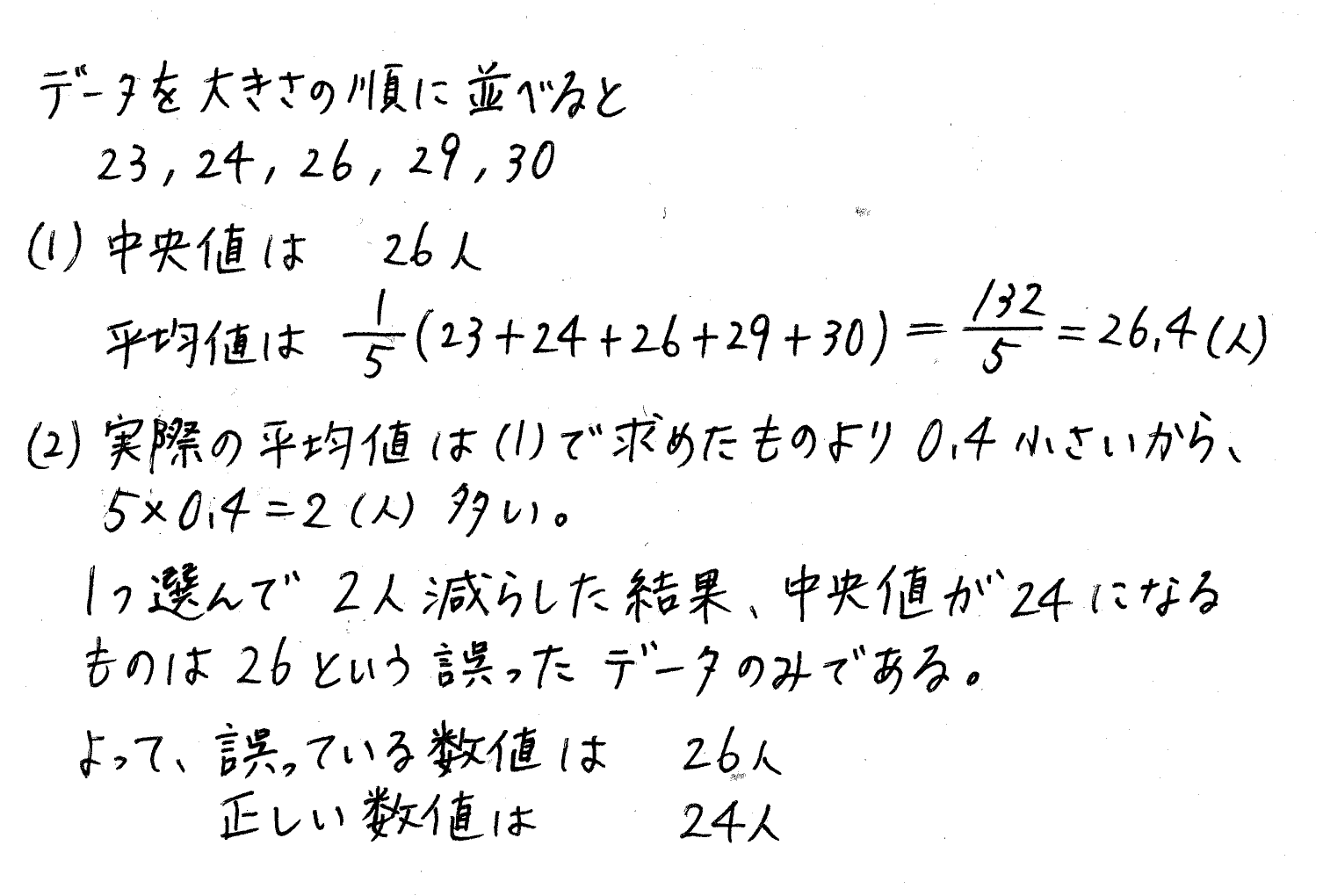 clear数学Ⅰ-376解答 