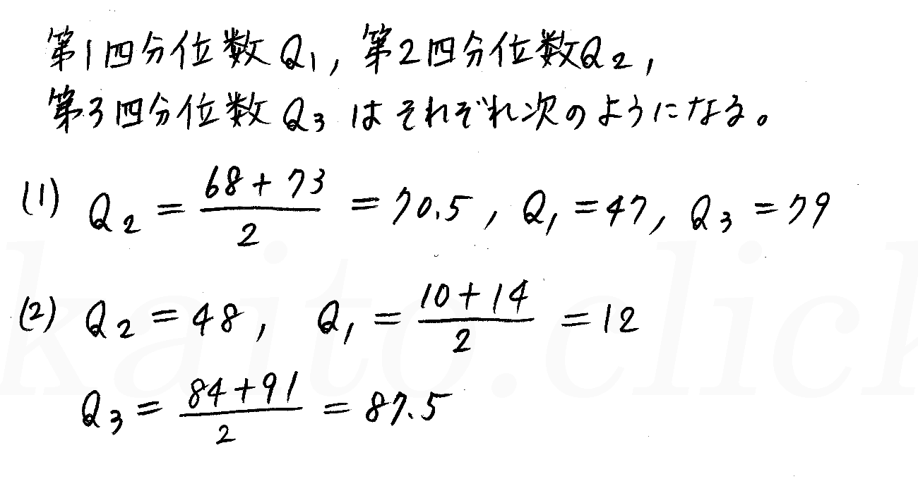 clear数学Ⅰ-378解答 