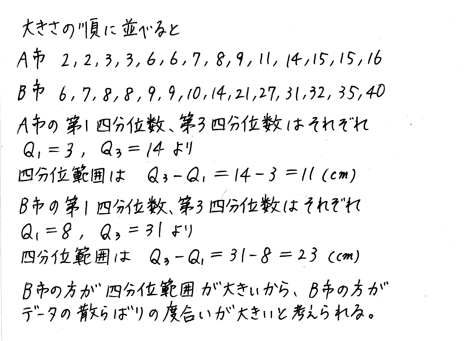clear数学Ⅰ-379解答 