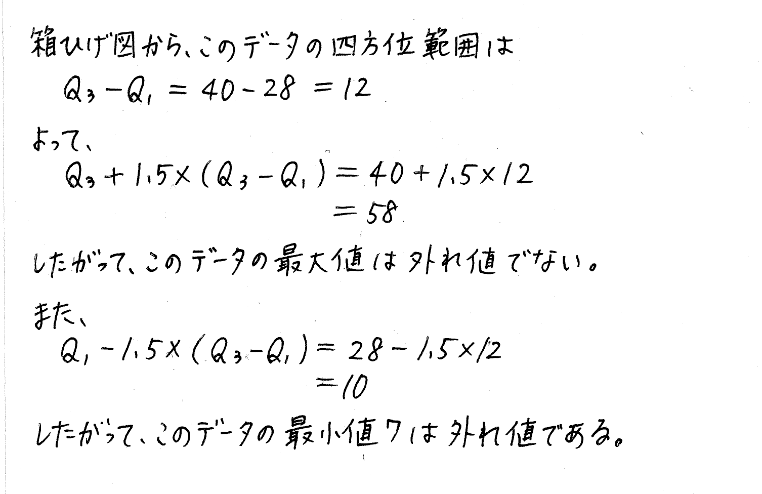 clear数学Ⅰ-381解答 