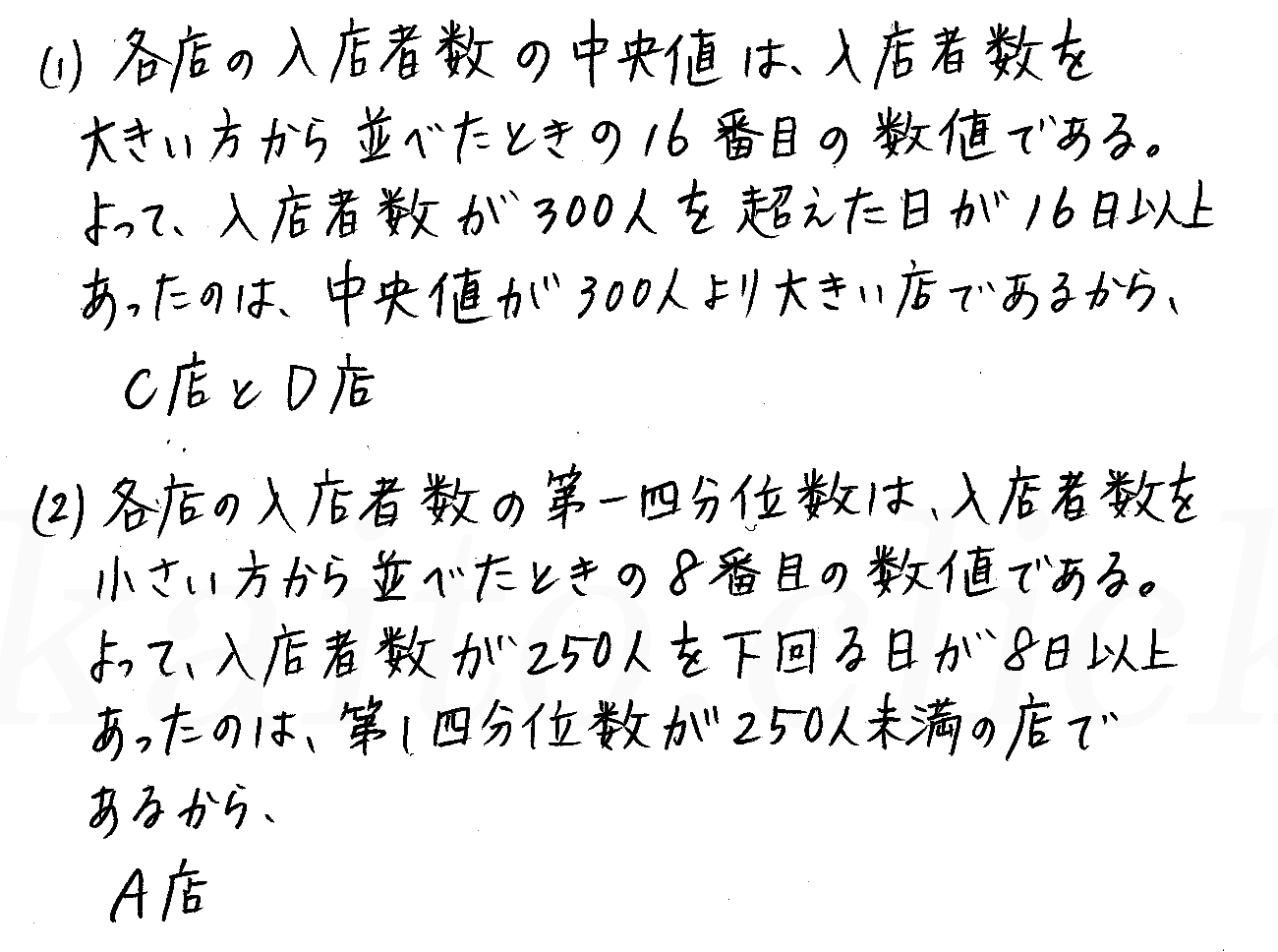 clear数学Ⅰ-382解答 