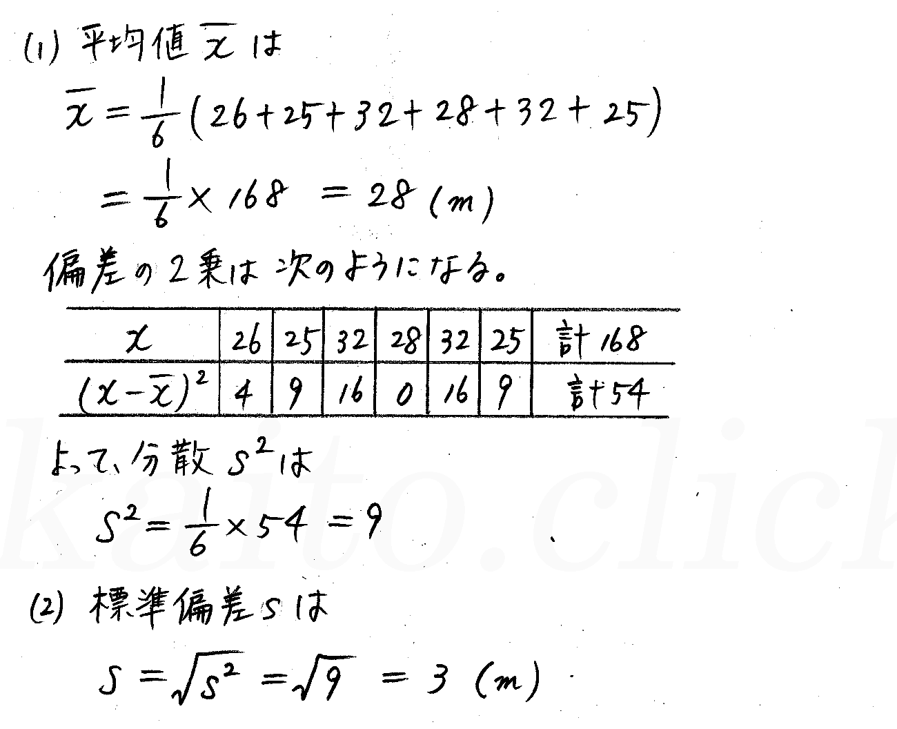 clear数学Ⅰ-384解答 
