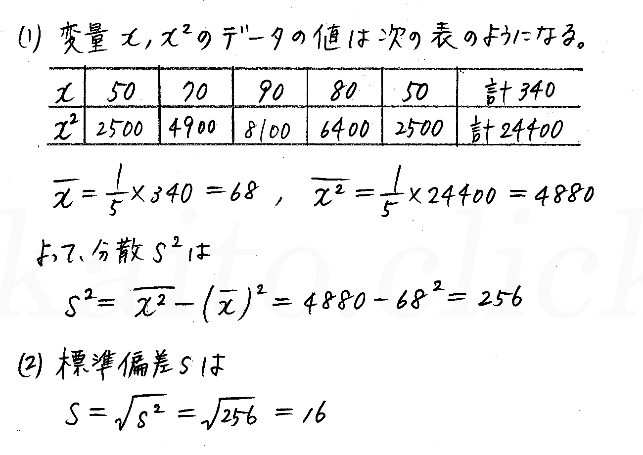 clear数学Ⅰ-385解答 