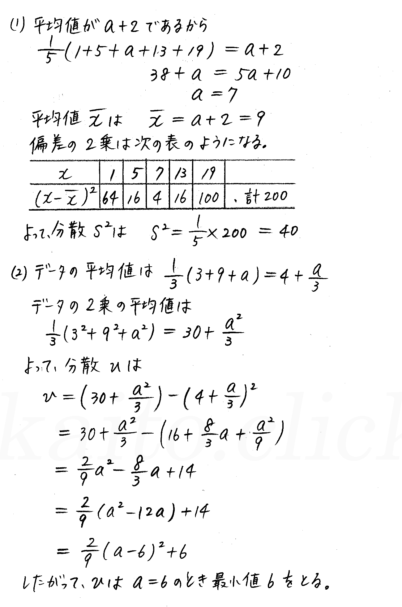 clear数学Ⅰ-388解答 