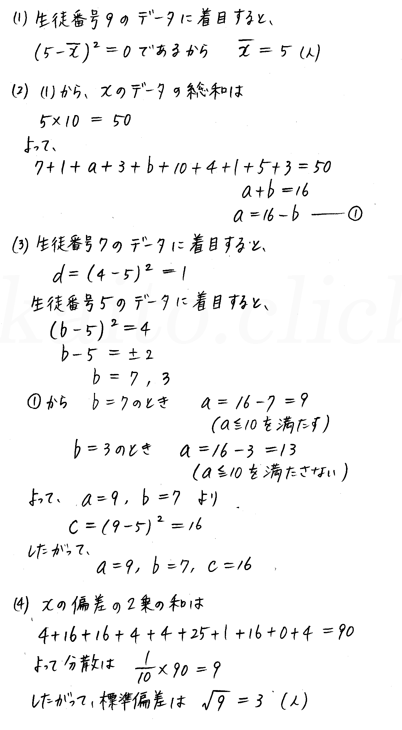 clear数学Ⅰ-389解答 