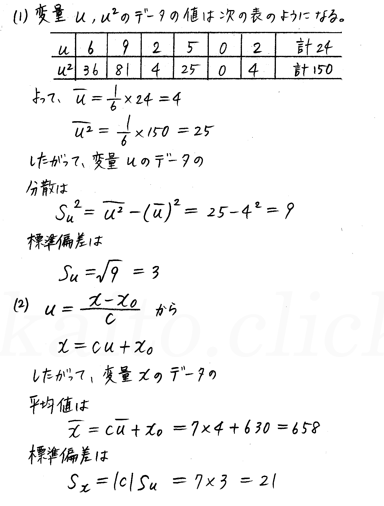clear数学Ⅰ-392解答 