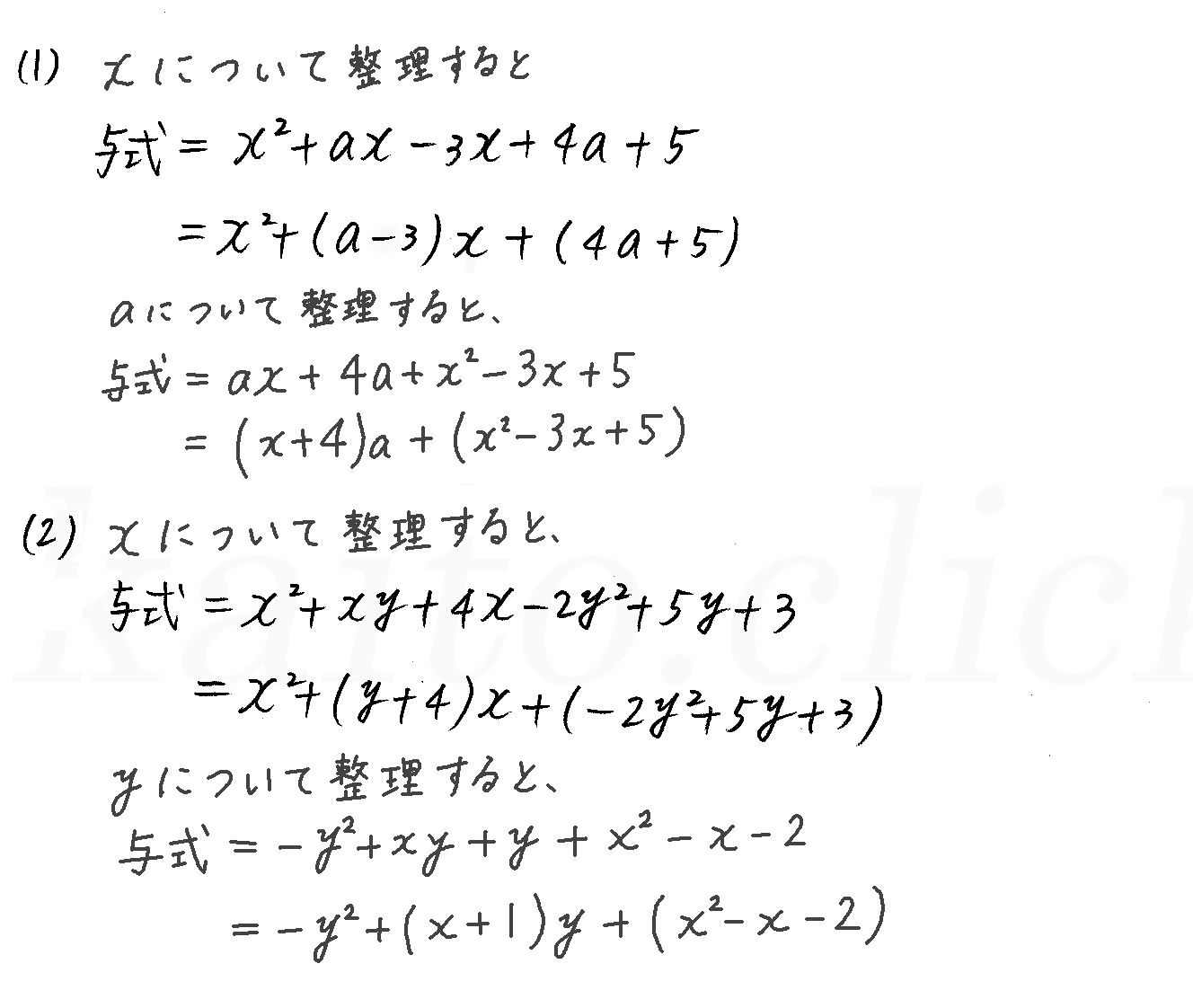 clear数学Ⅰ-4解答 