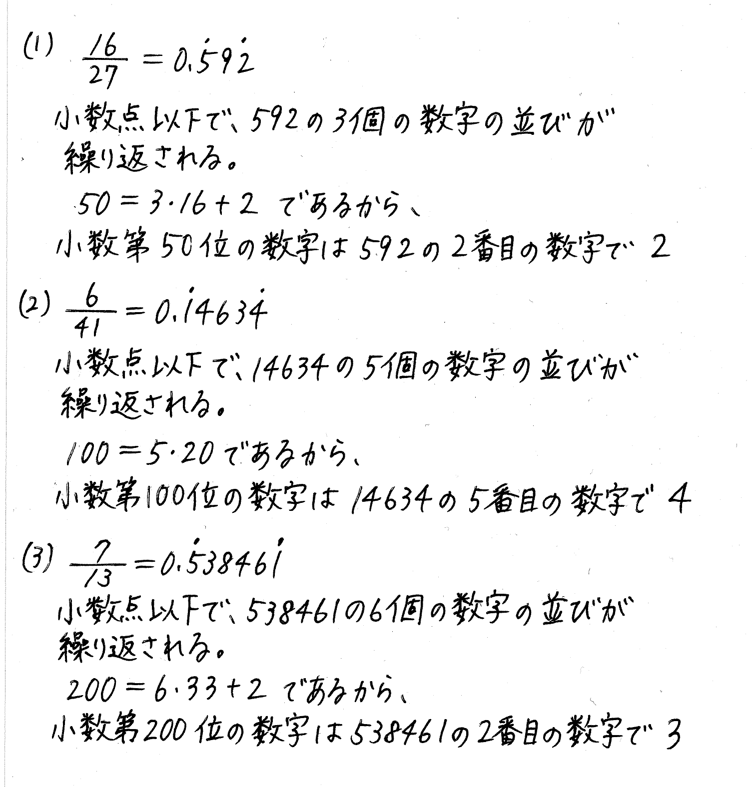 clear数学Ⅰ-60解答 