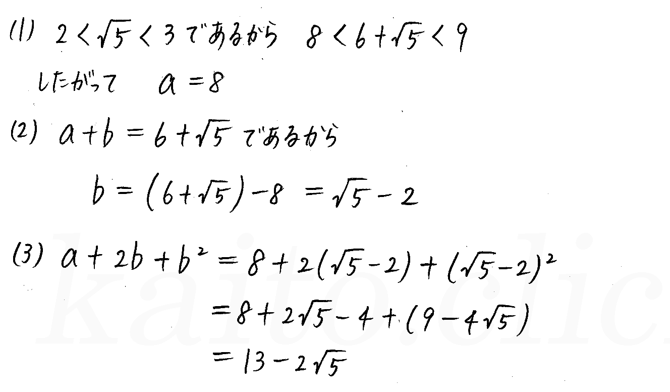 clear数学Ⅰ-74解答 