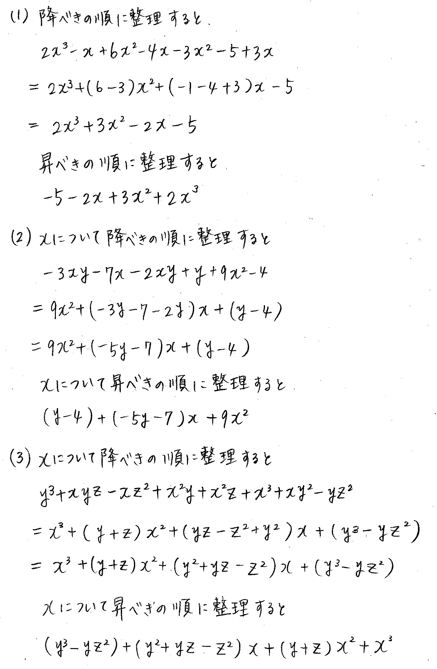 clear数学Ⅰ-8解答 