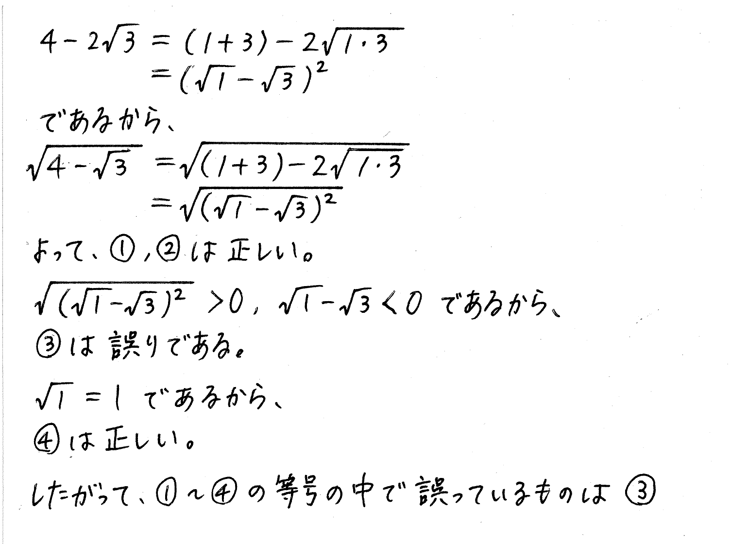 clear数学Ⅰ-80解答 